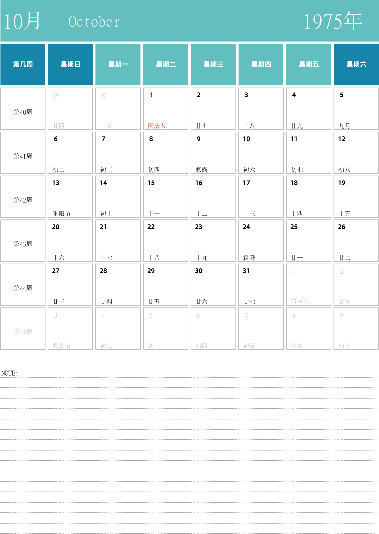 日历表1975年日历 中文版 纵向排版 周日开始 带周数 带节假日调休安排